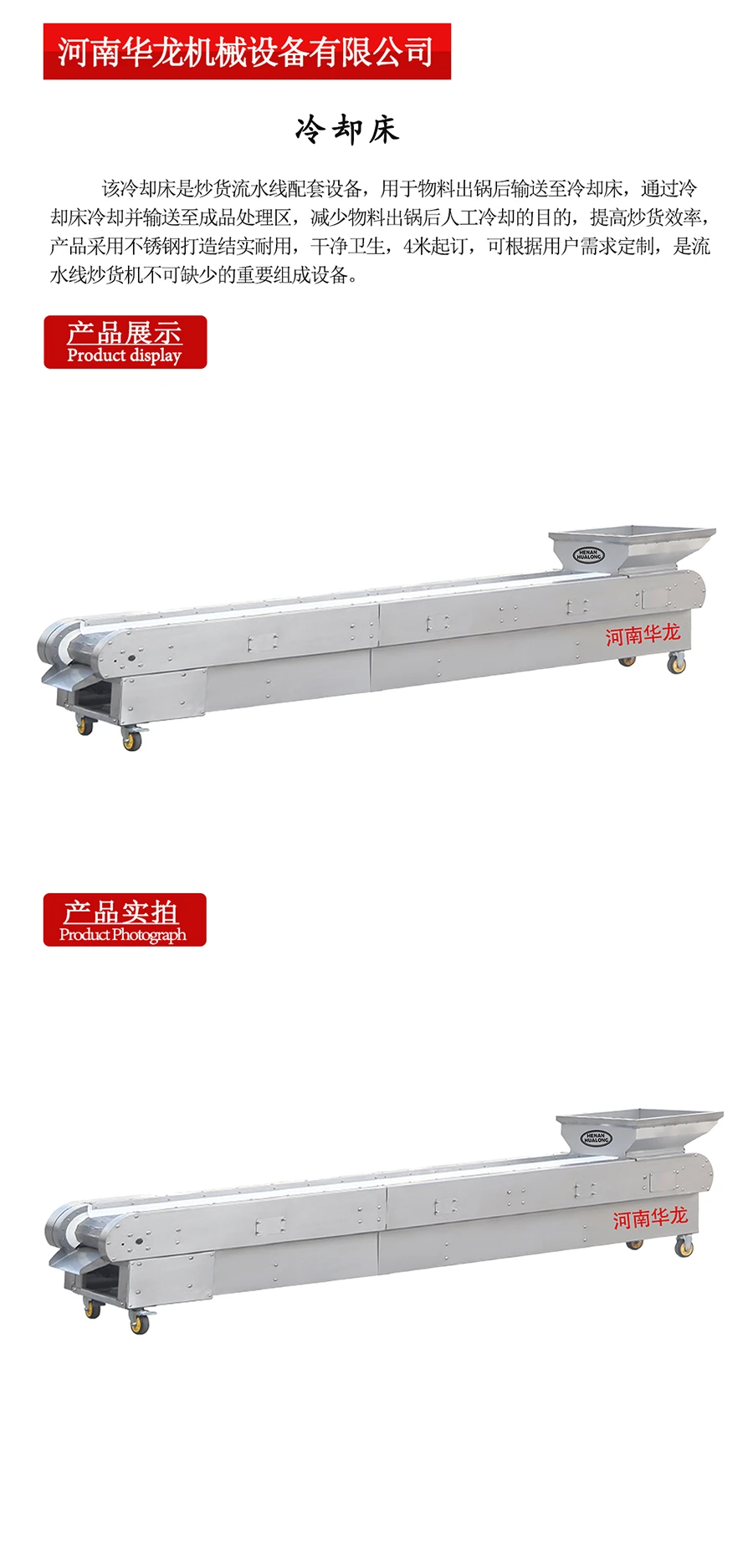 冷却床.png